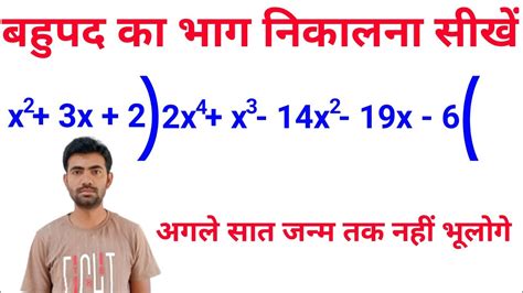 बहपद क भग नकलन सख Division of polynomial bahupad ka bhag