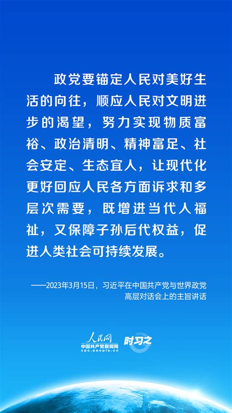 攜手同行現代化之路 習近平呼籲政黨擔起這些責任新聞中心中國網