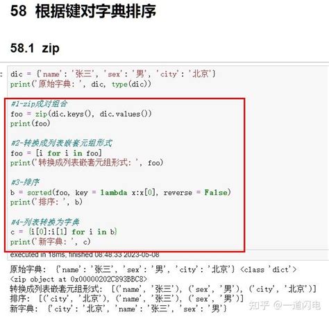 根据键对字典排序 Python 知乎