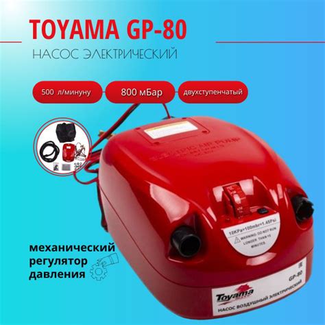 Насос Toyama GP-80 электрический для лодок ПВХ - купить с доставкой по ...