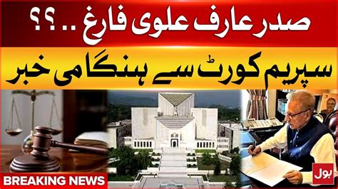 President Arif Alvi Auhday Say Farigh Supreme Court Latest News