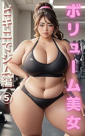 Voluminous Curvy Bikini Gym Version 5 Japanese Edition EBook AI Plus Club Amazon In