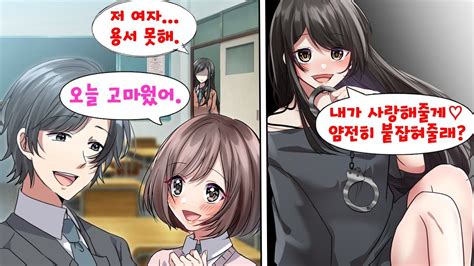 사이가 멀어졌던 소꿉친구가 내 여사친에게 질투하더니 잠자던 내 손목에 수갑을 채웠다 감히 바람을 피우다니 저