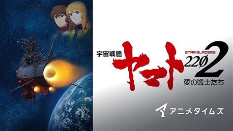 Amazon co jp 宇宙戦艦ヤマト2199 TV版 を観る Prime Video