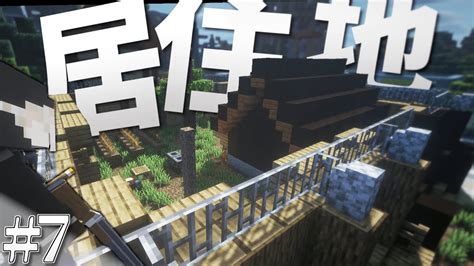 【minecraft】崩壊した都市の生存者の居住地 崩壊した都市で生き抜く7【ゆっくり実況】 Youtube