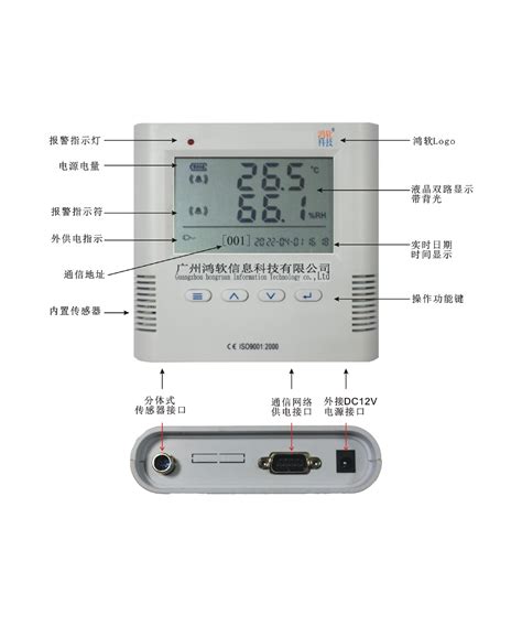 低温库温湿度记录仪 分体式 库房温湿度记录仪 广州鸿软信息科技有限公司