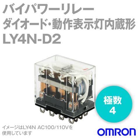 10個入りセット 新品★ Omron オムロン リレー Ly4n D2 Dc24v 24vdc 【6ヶ月保証付き】 Blog Knak Jp