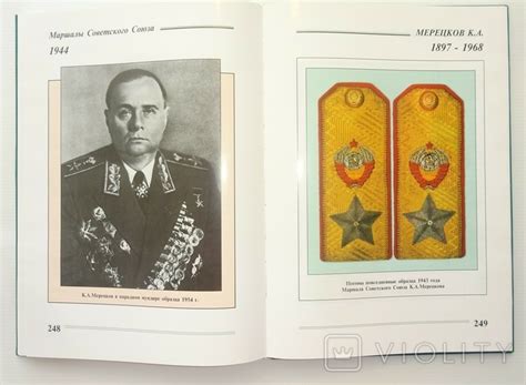 Книга "Маршалы и Адмиралы Флота Советского Союза. Форма, награды ...