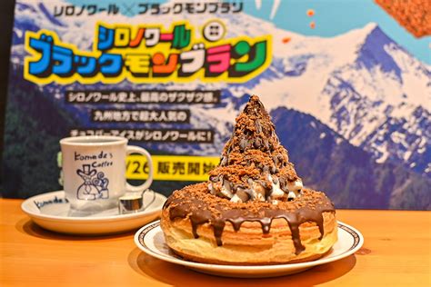 コメダ珈琲店の新作「シロノワール ブラックモンブラン」発売！再現度を正直にレビュー Macaroni