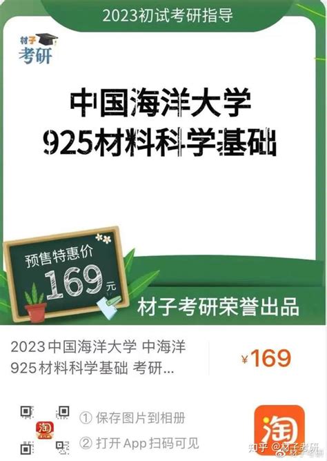 【择校指南】2023中国海洋大学材料考研情况介绍 知乎