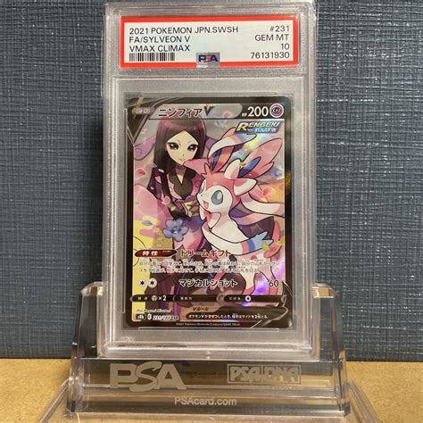 Psa10 ニンフィアv Csr Vmax Climax Sylveon クライマックス 2021 ポケモンカード 米国直送 鑑定品シングル