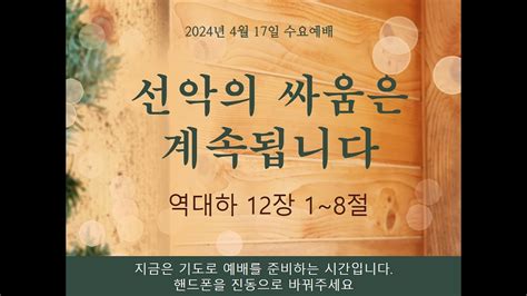 제자를 향한 예수님의 뜻 영진침례교회 주일2부예배 2024년4월14일 YouTube