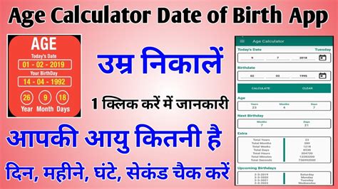 Age Calculator App Kaise Use Kare ।। Age Calculator Date Of Birth App