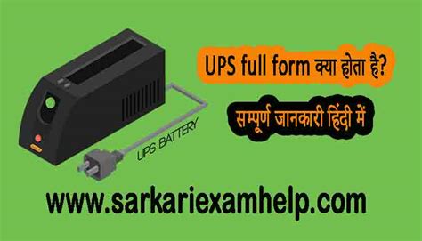 Ups Full Form In Hindi Archives Sarkari Exam Help