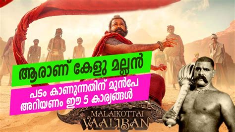 Malaikottai Vaaliban Teaser Mohanlal Lijo Jose Pellissery