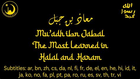 Mu Adh Ibn Jabal The Most Learned In Halal And Haram Leader Of