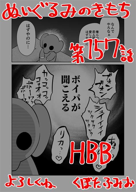 宣伝】 リイドカフェにて「ぬいぐるみのきもち」157話が公開されました リカと順一が愛し合っているはずの方向から 」くぼたふみお🐈👻ぬ