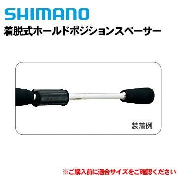 シマノ 着脱式ホールドポジションスペーサー SS : フィッシング相模屋Yahoo!店 - 通販 - Yahoo!ショッピング