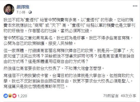 管中閔匿名寫稿惹議 顏擇雅：這是高官運用言論自由的方式嗎？ 社會 Newtalk新聞