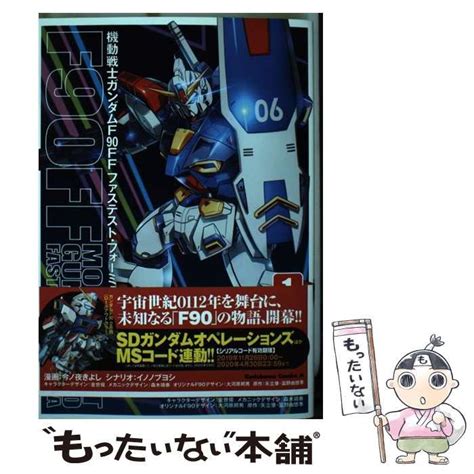 【中古】 機動戦士ガンダムf90ffファステスト・フォーミュラ 1 角川コミックス・エース 今ノ夜きよし、イノノブヨシ