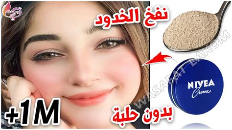 أسهل واسرع طريقة لتسمين الوجه ونفخ الخدود في ثلاث ايام🌹وبدون حلبة Youtube