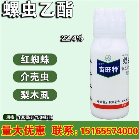 拜耳 亩旺特 螺虫乙酯 介蚧壳虫红蜘蛛白粉虱农药杀虫剂 100毫升 阿里巴巴