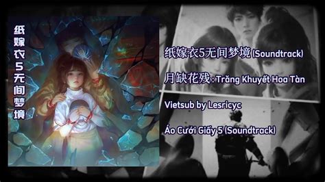 纸嫁衣5无间梦境 Soundtrack 月缺花残 Trăng Khuyết Hoa Tàn Vietsub Lyrics