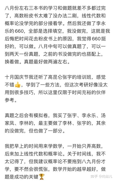 关于考研二战数学经验分享 知乎