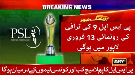 The Psl Trophy Will Be Unveiled On February In Lahore Psl