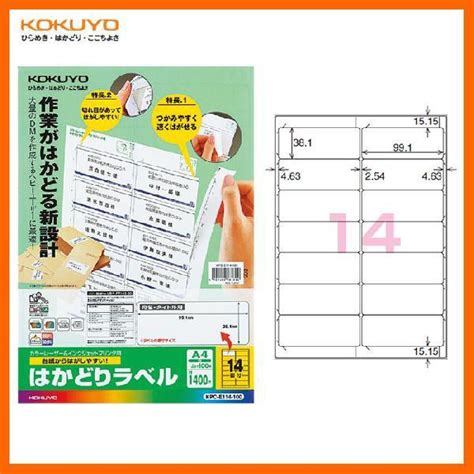 【a4・14面】kokuyo／カラーレーザー＆インクジェット用はかどりラベル Kpc E114 100 100枚 プリンタを選ばない、ズレを