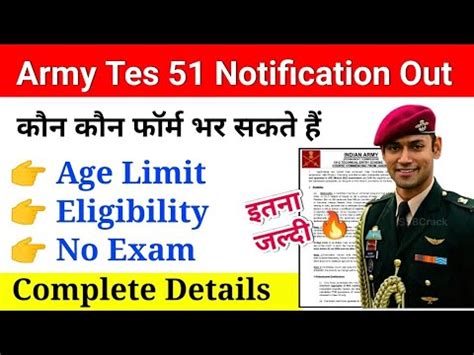 Army Tes 51 Notification Released Army Tes 51 Eligibility Criteria