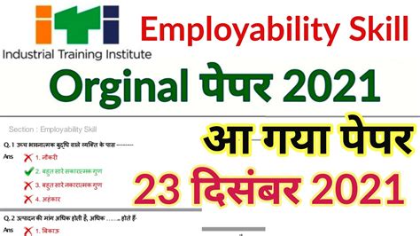 ITI Employability Skill 2nd Year Paper 2021 Employability Skill 2nd