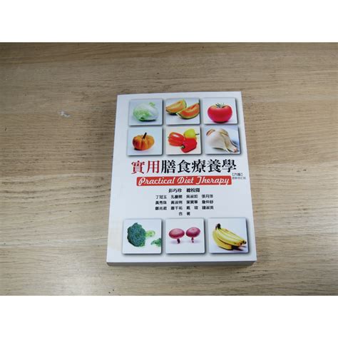 實用膳食療養學 六版 Isbn：9789863623540 書況說明 無劃線註記 書皆為實拍 請參閱 歡迎 蝦皮購物