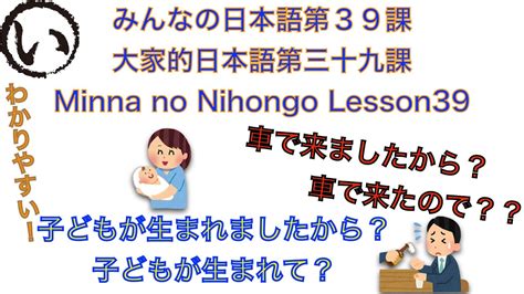 みんなの日本語第39課（minna No Nihongo Lesson39大家的日本語三十九課） Youtube