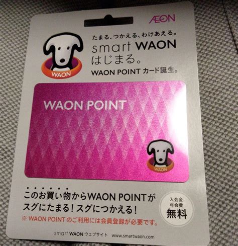 Waon Pointカード ワオンポイントカード 50枚 未使用未登録 By メルカリ