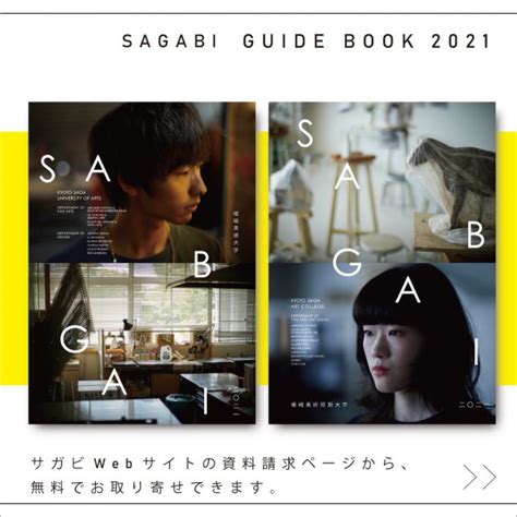 2019年度大学案内が完成しました！｜ニュース｜学校法人 大覚寺学園 嵯峨美術大学 嵯峨美術短期大学