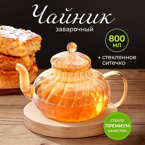 Стеклянный заварочный чайник для горячих и холодных напитков Граненое ...