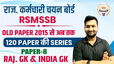 Rsmssb Previous Year Paper Solution Raj India Gk Important