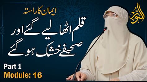 AQD 102 Aqeedah Moduie 16 Ustazah Nighat Hashmi YouTube