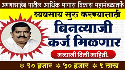 Annasaheb Patil Business Loan 10000 To 1 Lakh Latest Update