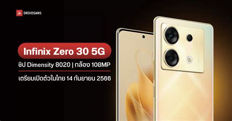 สเปค Infinix Zero 30 5g มือถือเน้นกล้องราคาคุ้ม จอโค้ง 144hz ถ่ายวิดีโอ