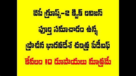 INDIAN HISTORY TOP 10000 BITS PART 24 IN TELUGU TSPSC APPSC SSC