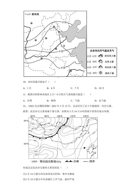 2023届高考地理一轮复习训练 锋面（word版含答案解析）21世纪教育网 二一教育