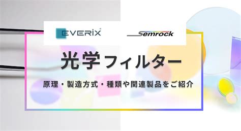 光学プリズムとは？ 概要・種類・用途例について解説します オンライン展示会プラットフォームevort（エボルト）