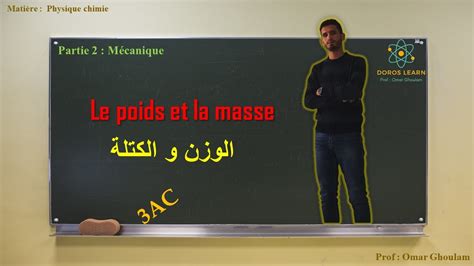 Le Poids Et La Masse Physique Chimie Eme Ann E Coll Ge Youtube