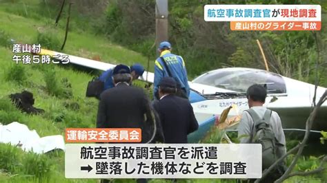 大学生操縦のグライダー墜落事故 航空事故調査官が現地調査 熊本 Tbs News Dig