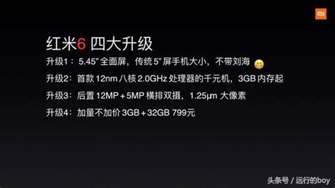 首款12nm千元機！紅米6將於6月15日京東獨家首發 每日頭條