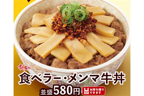 すき家、ゴマだれ・にんにくトッピングも加わった「食べラー・メンマ牛丼」 グルメ Watch