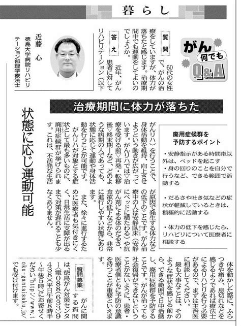 〇徳島新聞に「がん何でもq＆a」が掲載されました（平成26年3月23日付け） ｜更新情報｜徳島がん対策センター