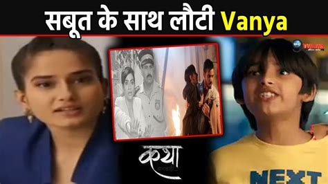 Katha Ankahee सबत क सथ लट Vanya खल Arav क आग Viaan Katha क